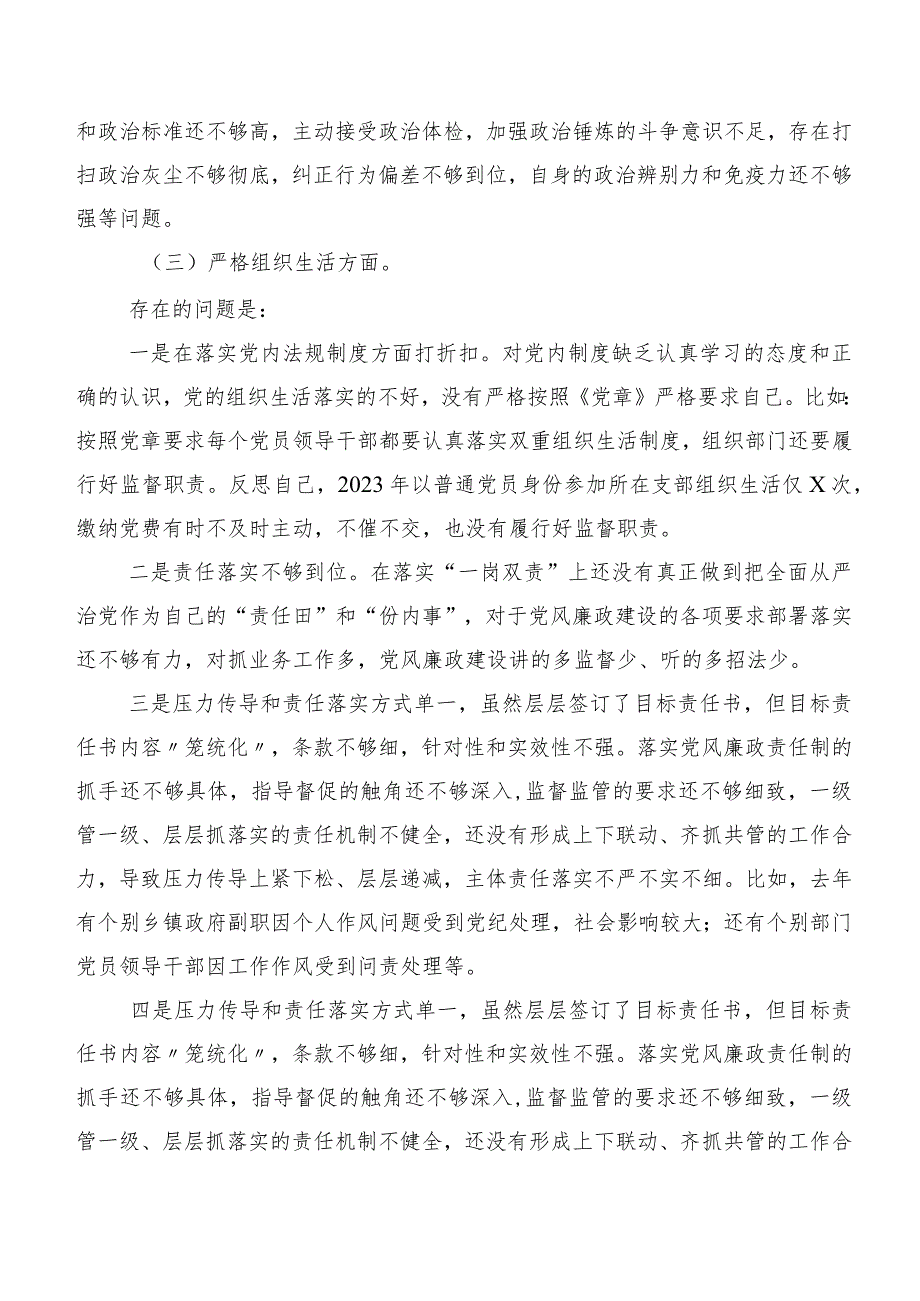 2024年有关开展专题生活会六个方面突出问题检视剖析检查材料.docx_第3页