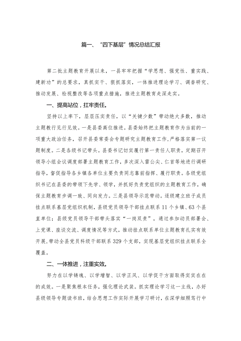 “四下基层”情况总结汇报(精选10篇)(1).docx_第2页
