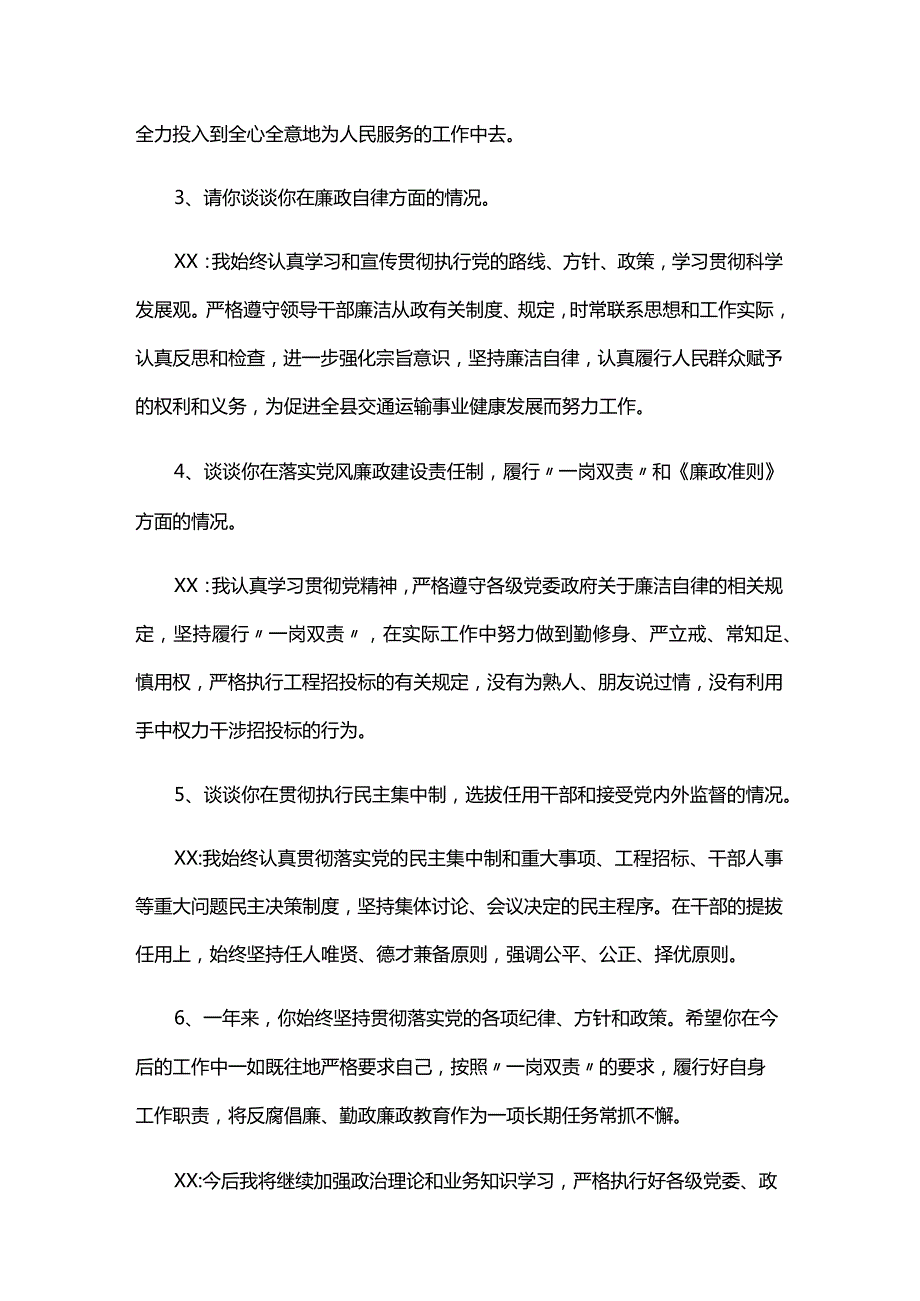 2024年党员谈话记录五篇.docx_第2页