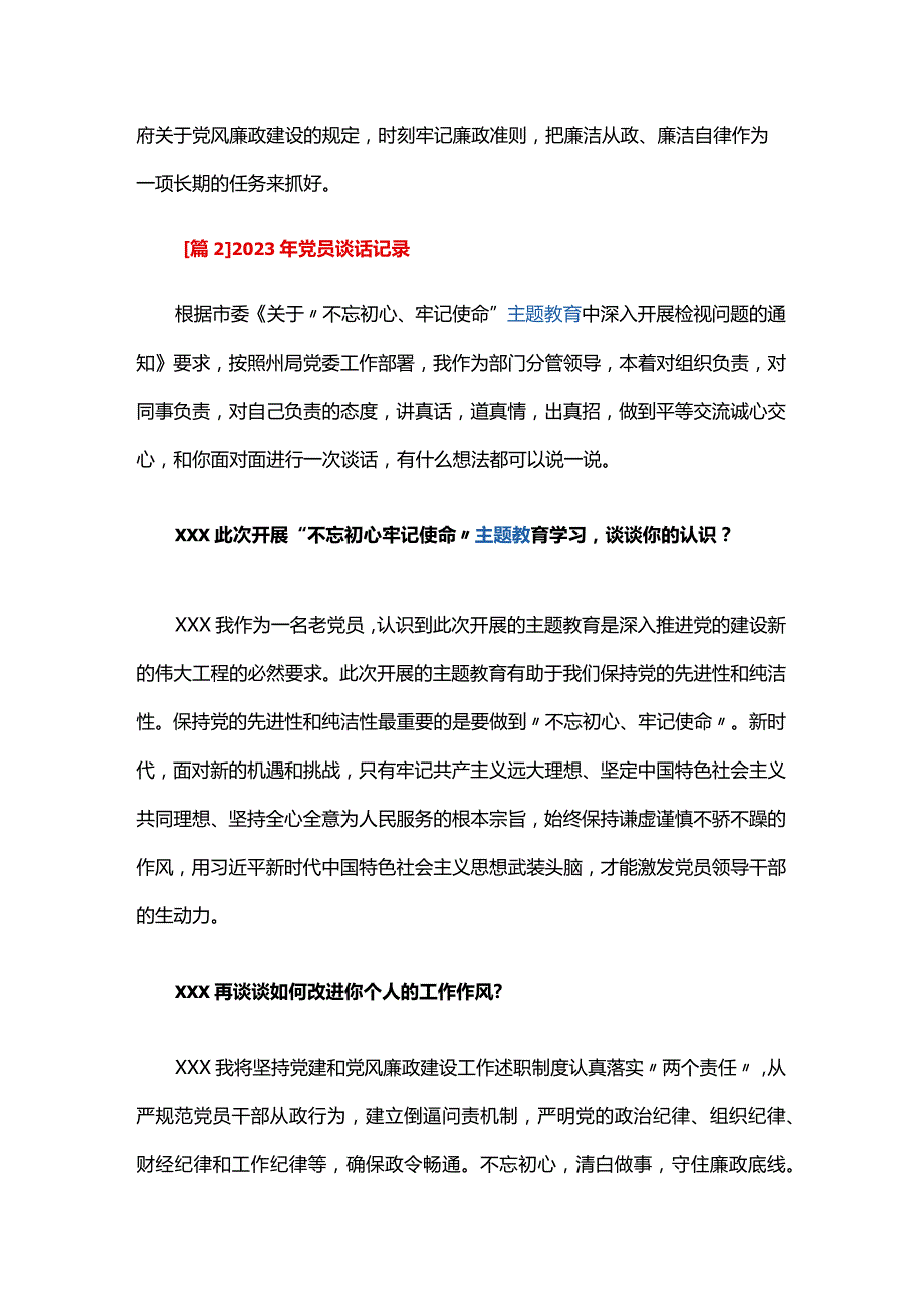 2024年党员谈话记录五篇.docx_第3页