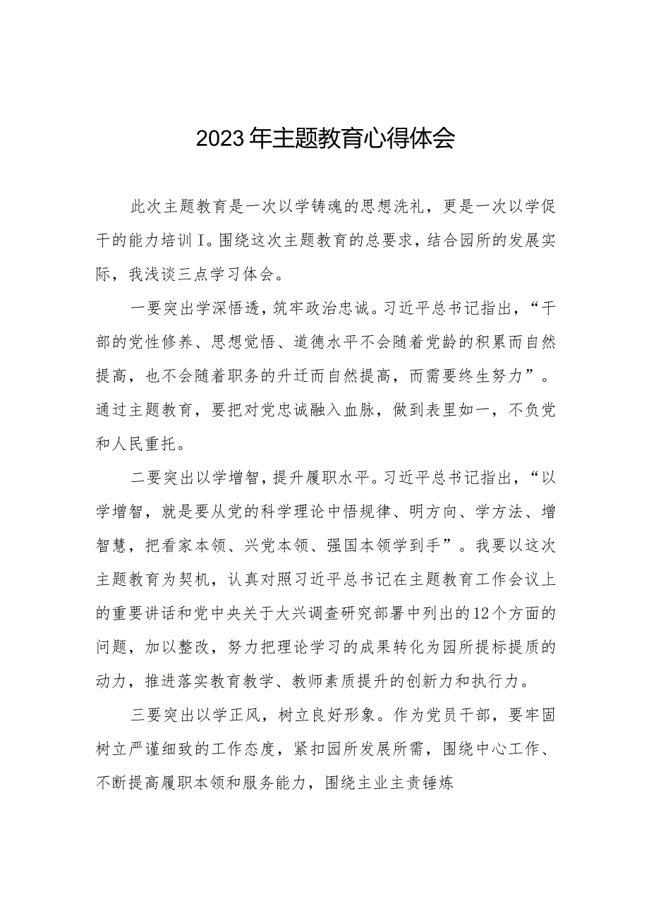 幼儿园关于开展2023年第二批主题教育心得体会八篇.docx_第1页