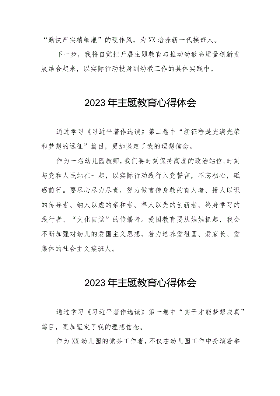 幼儿园关于开展2023年第二批主题教育心得体会八篇.docx_第2页