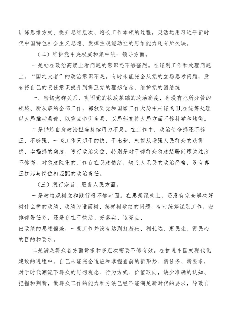 2024年开展第二批学习教育民主生活会六个方面党性分析检查材料（七篇合集）.docx_第2页