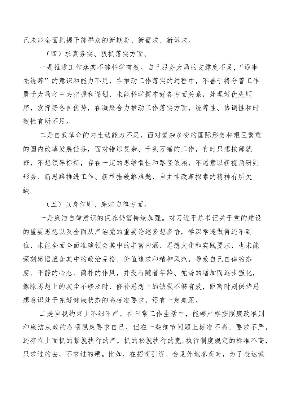 2024年开展第二批学习教育民主生活会六个方面党性分析检查材料（七篇合集）.docx_第3页