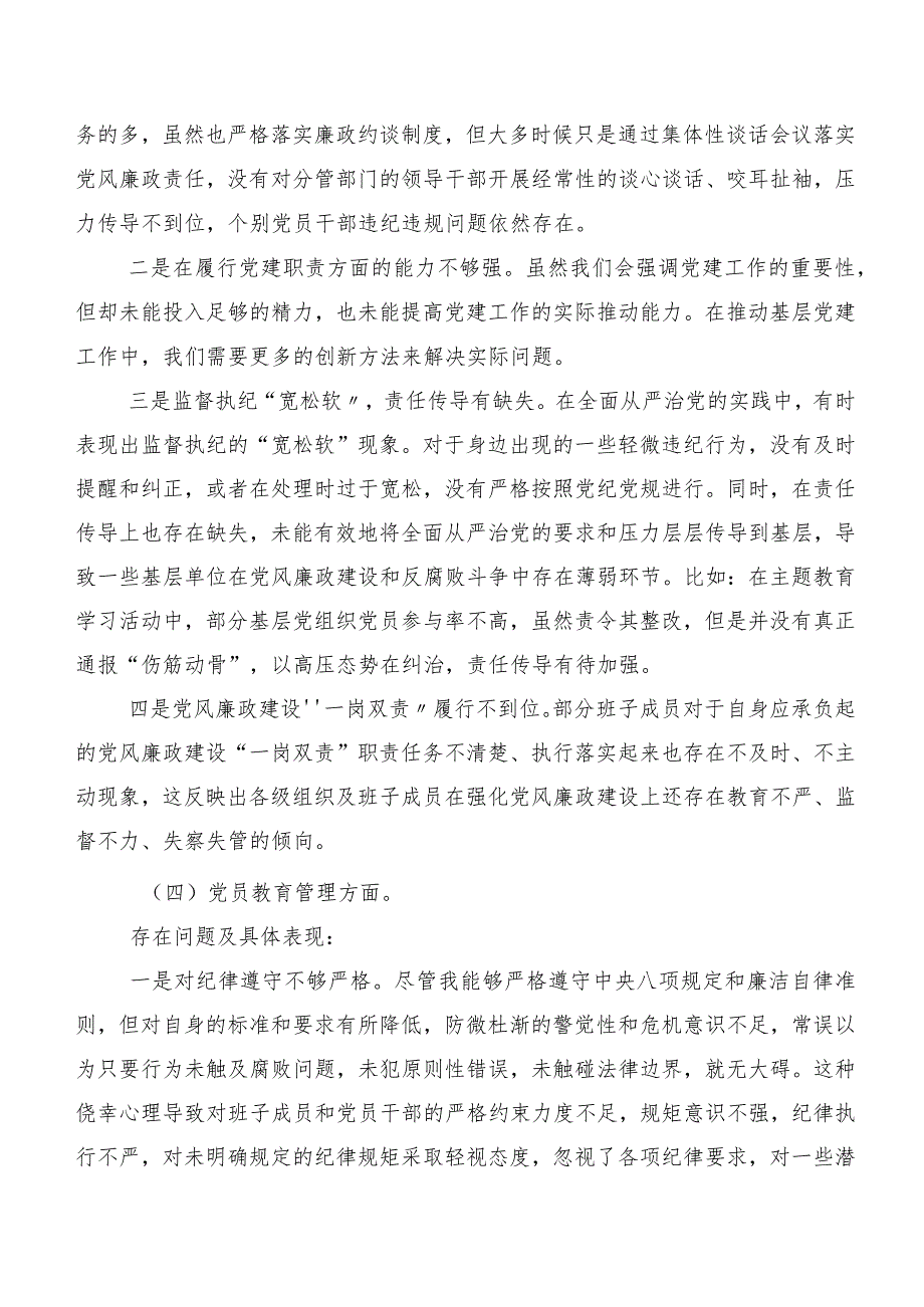 2024年开展专题民主生活会围绕“抓好自身建设”等六个方面检视问题自我对照检查材料共9篇.docx_第3页