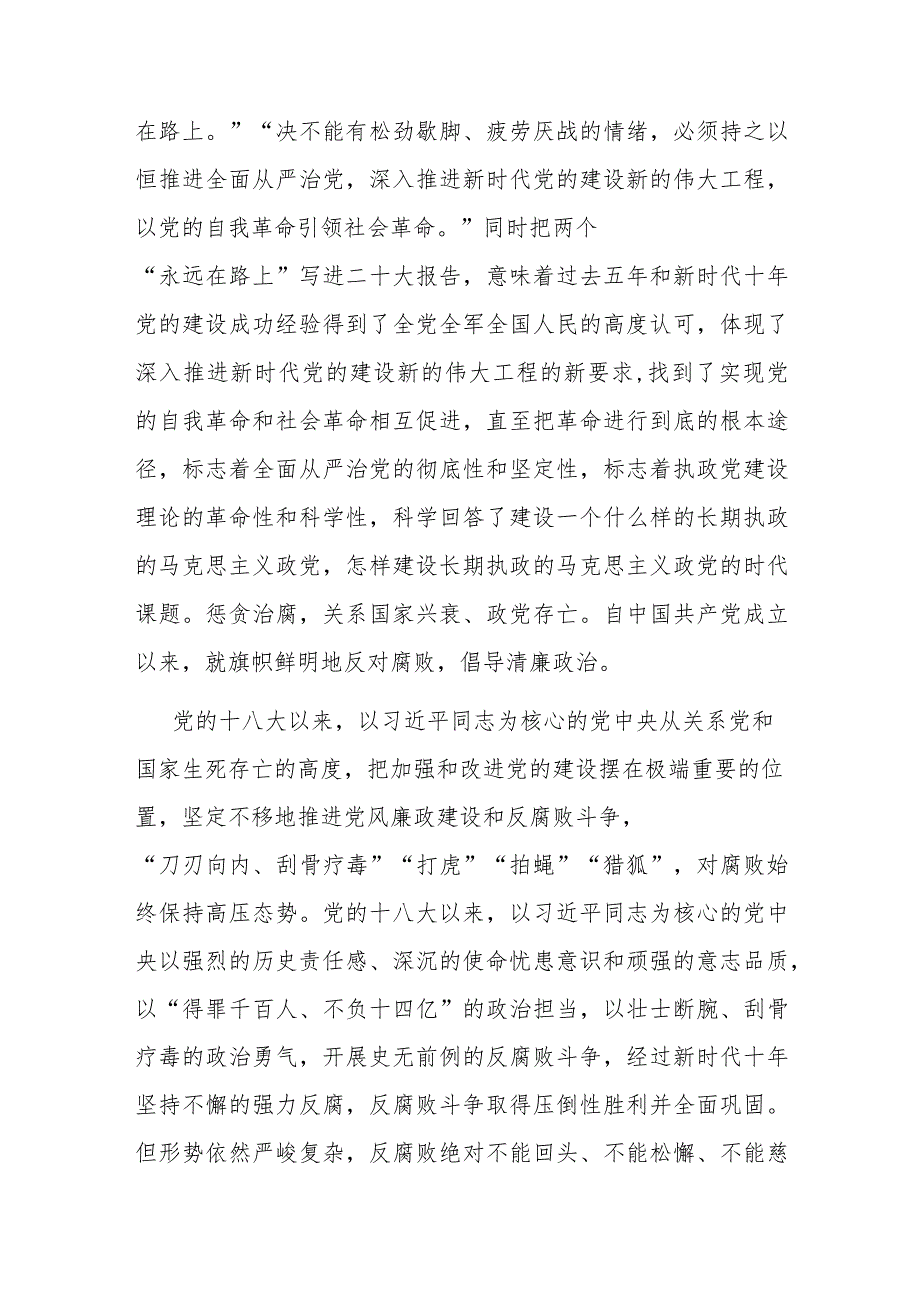 党课：强化廉洁建设 激励奋发有为(2).docx_第2页