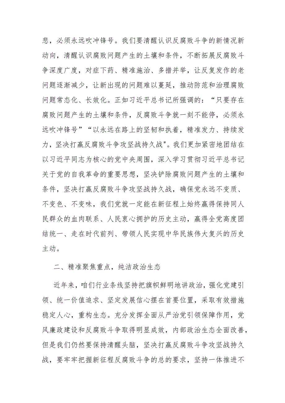 党课：强化廉洁建设 激励奋发有为(2).docx_第3页