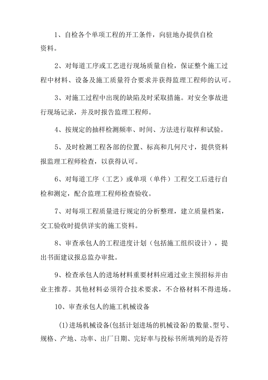 建筑公司监理2024工作计划 篇15.docx_第2页