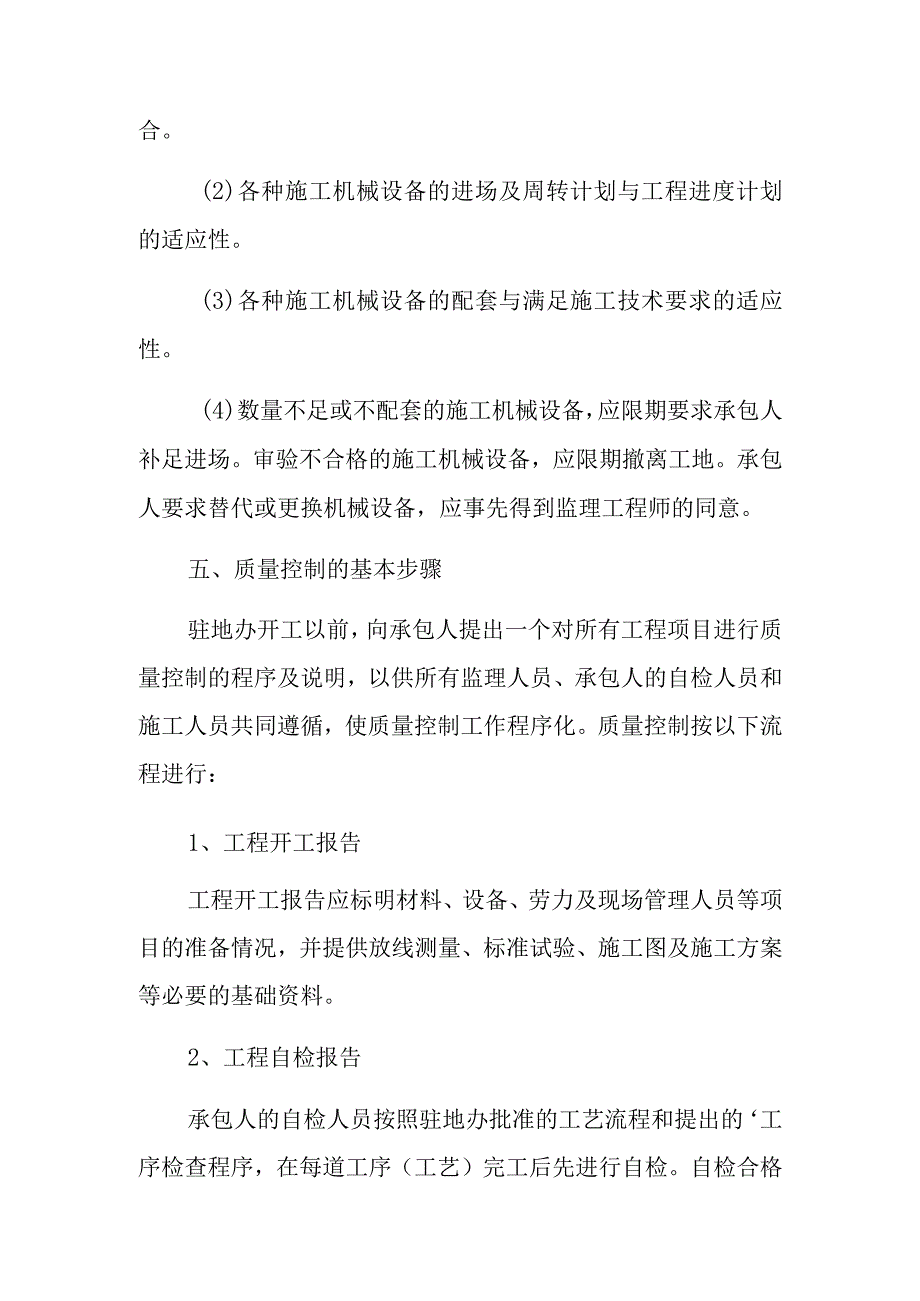 建筑公司监理2024工作计划 篇15.docx_第3页