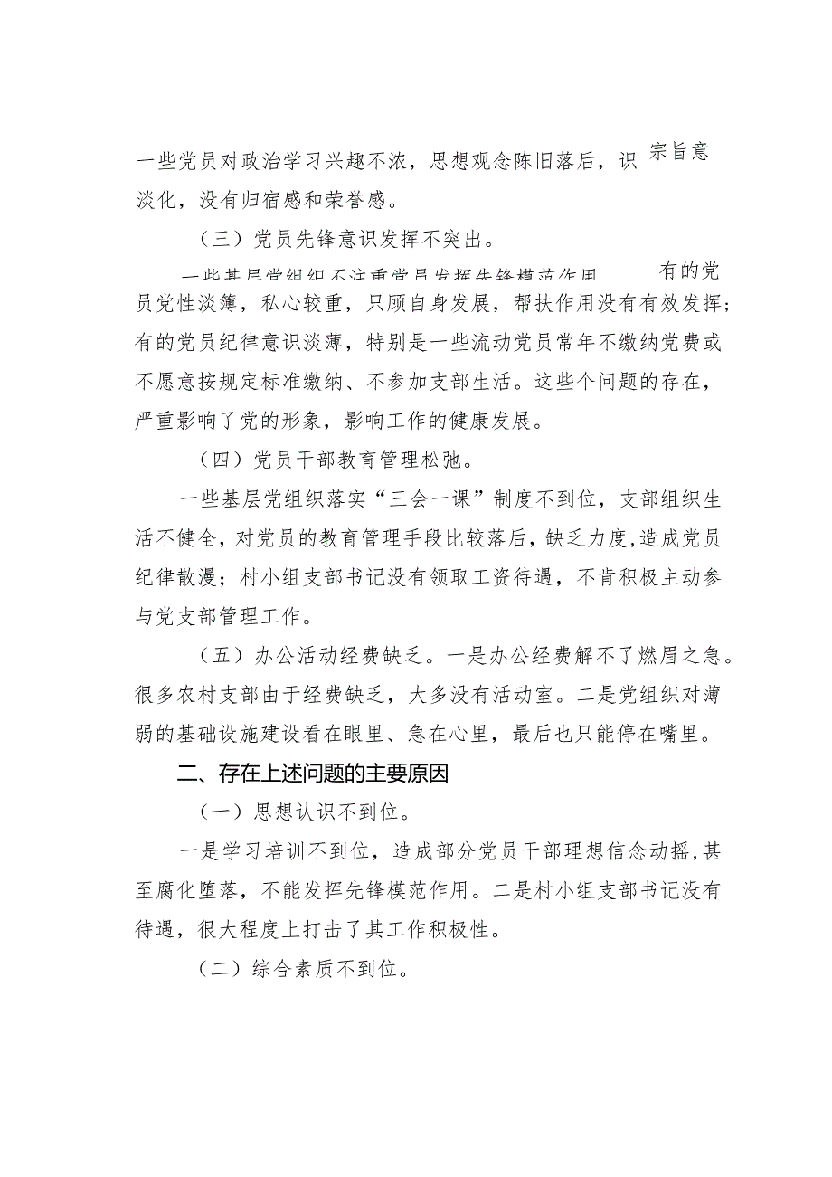 党建引领基层治理存在问题及对策(1).docx_第2页