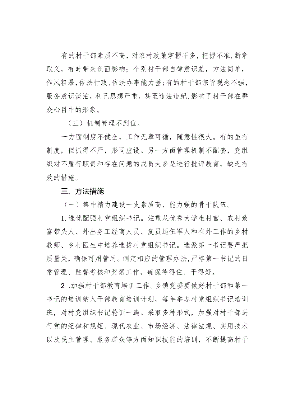 党建引领基层治理存在问题及对策(1).docx_第3页