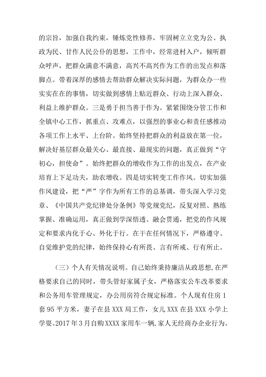 2023年第二批学习教育专题组织生活会个人对照检查材料.docx_第2页