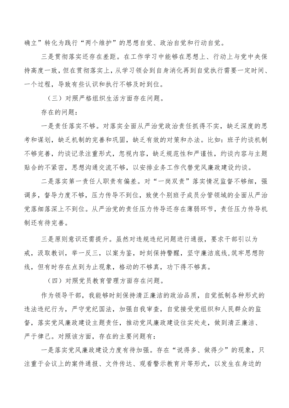 2023年组织开展民主生活会“新的六个方面”对照检查材料多篇汇编.docx_第3页