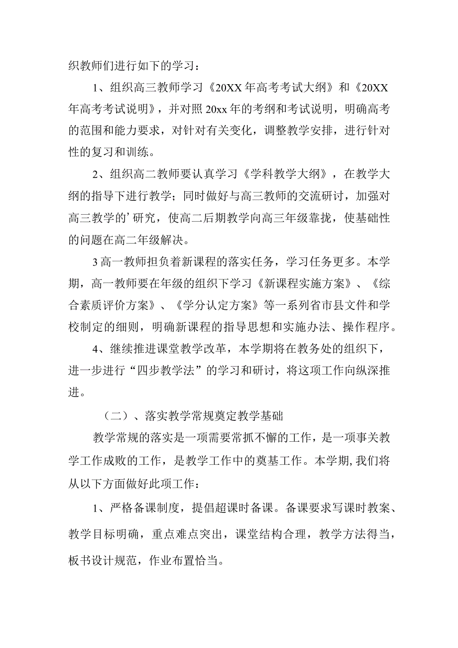 季新学期教学工作计划汇编五篇.docx_第2页