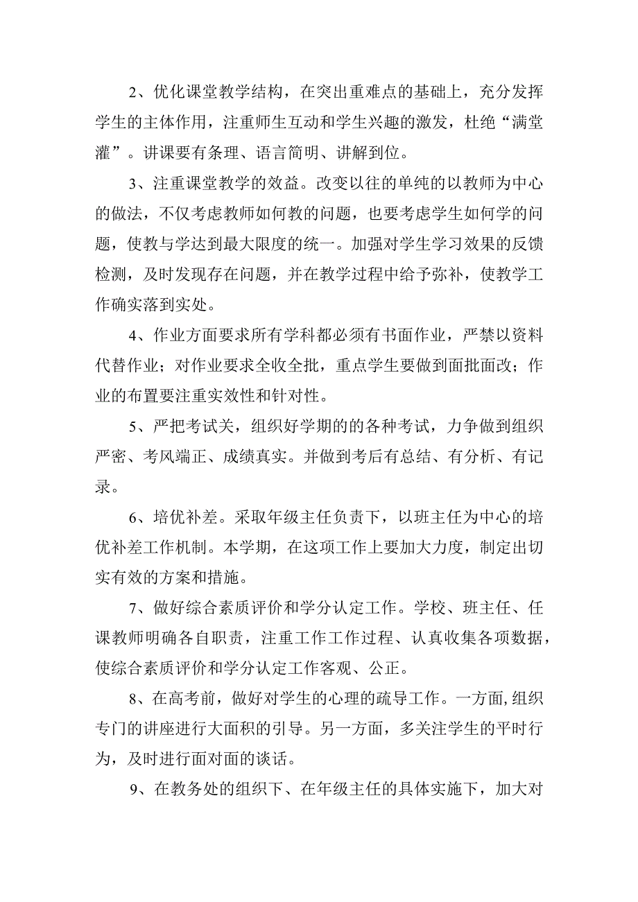 季新学期教学工作计划汇编五篇.docx_第3页