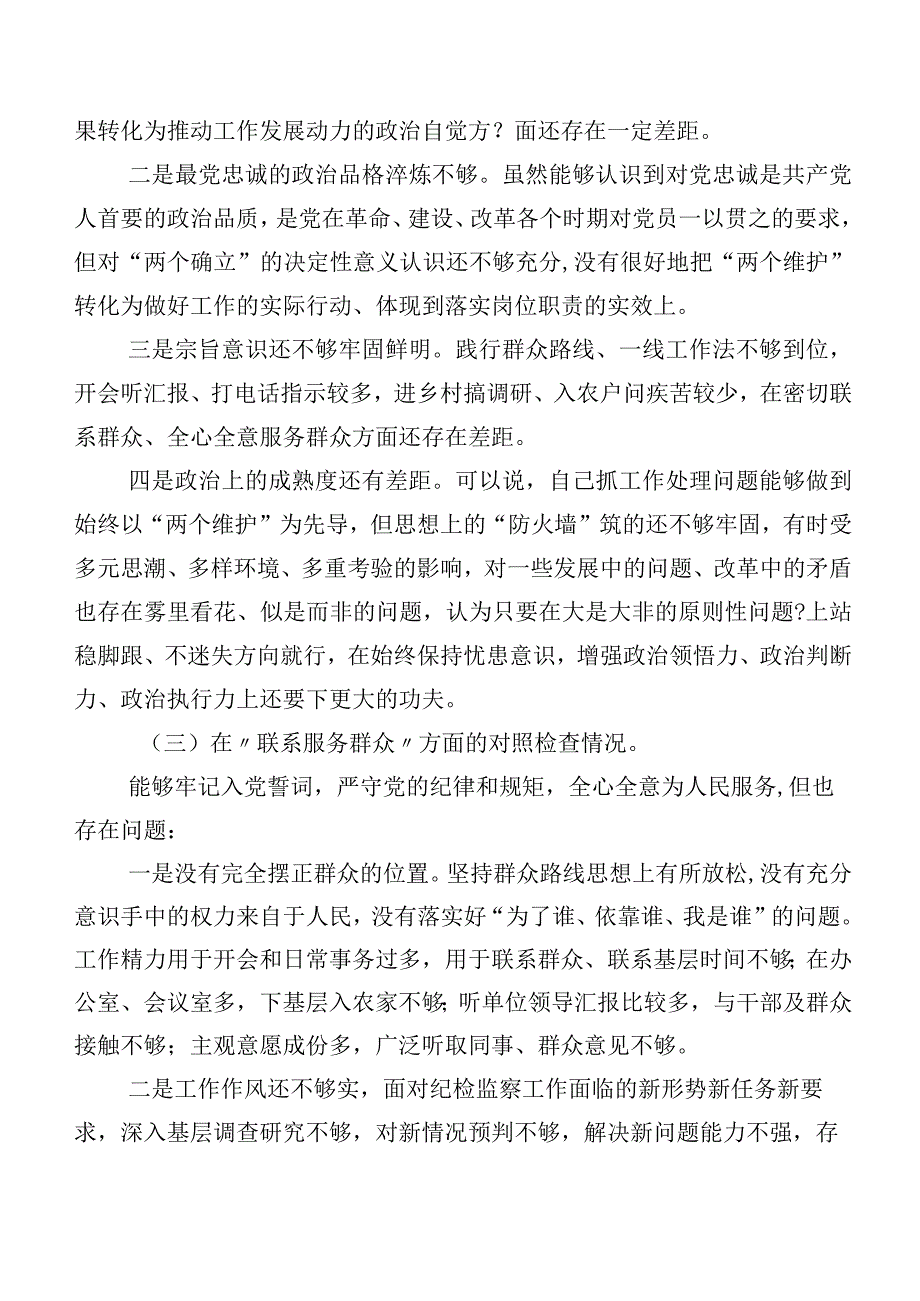 2024年第二批专题教育组织生活会重点围绕发挥先锋模范作用等四个方面问题查摆剖析检查材料10篇汇编.docx_第3页