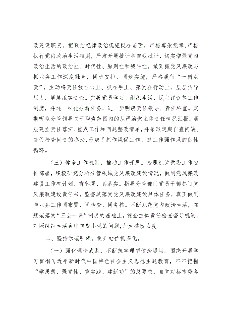 2023年党组书记履行全面从严治党主体责任情况报告（精选两篇合辑）(1).docx_第2页