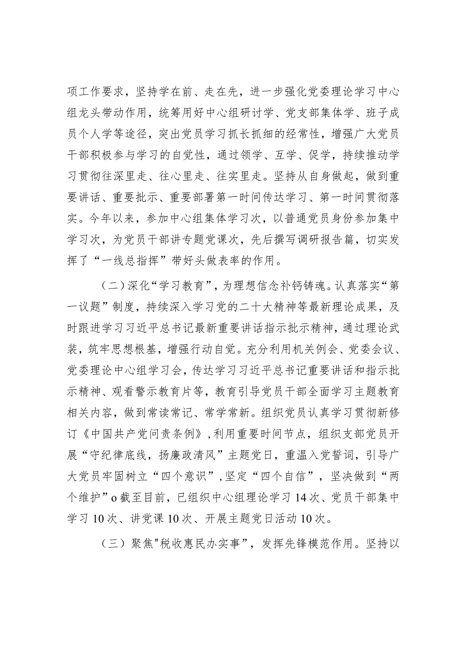 2023年党组书记履行全面从严治党主体责任情况报告（精选两篇合辑）(1).docx_第3页