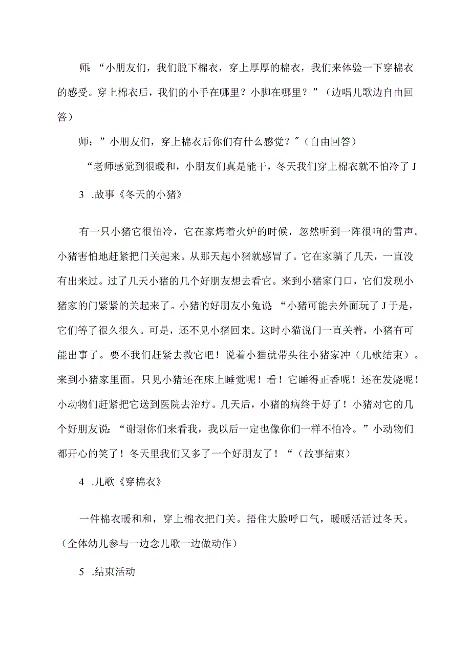 大班语言冬天里的故事教案反思.docx_第2页