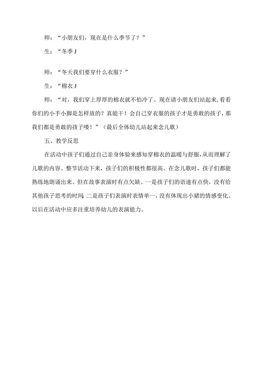 大班语言冬天里的故事教案反思.docx_第3页