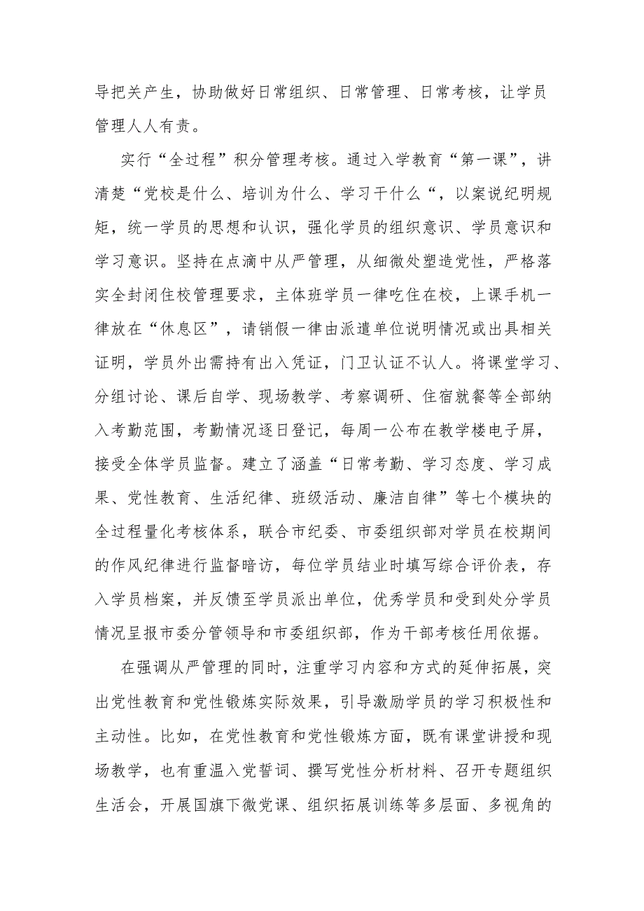 在党校系统学员管理工作座谈会上的汇报发言(1).docx_第2页