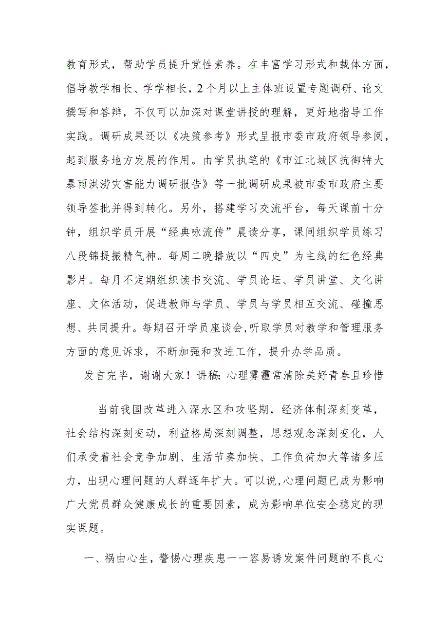 在党校系统学员管理工作座谈会上的汇报发言(1).docx_第3页