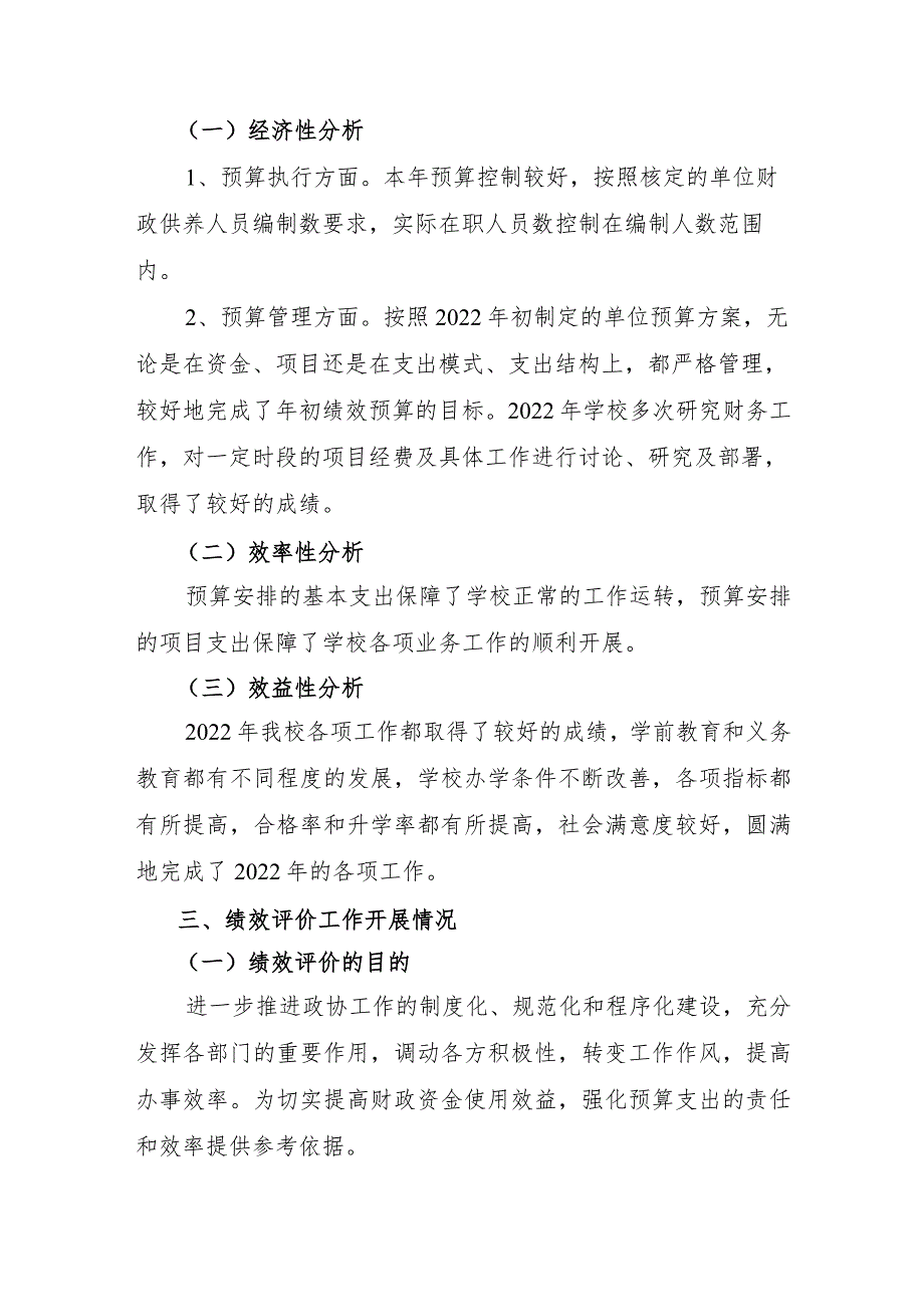 桃江县第四中学2022部门整体支出绩效评价自评报告.docx_第2页
