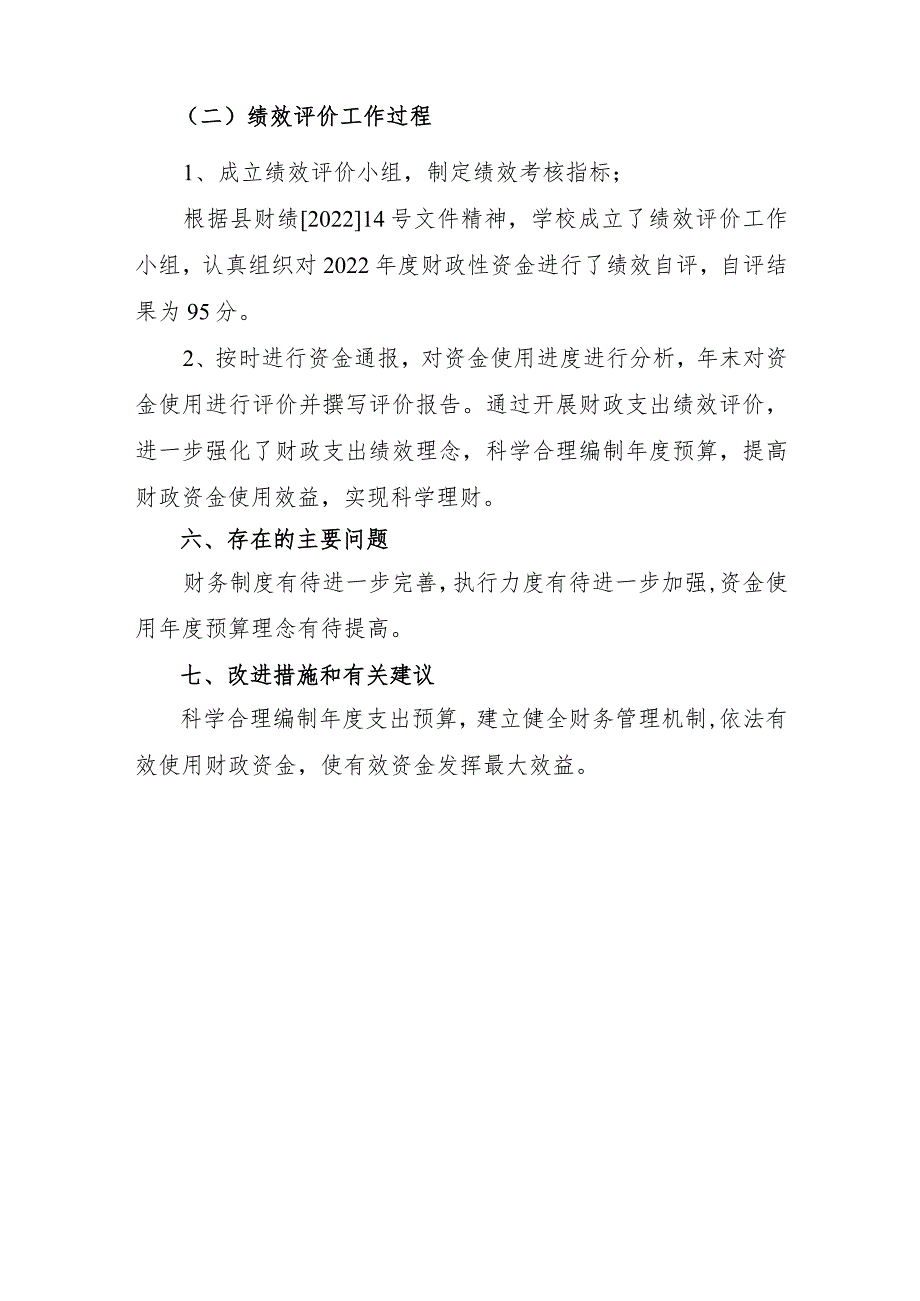 桃江县第四中学2022部门整体支出绩效评价自评报告.docx_第3页