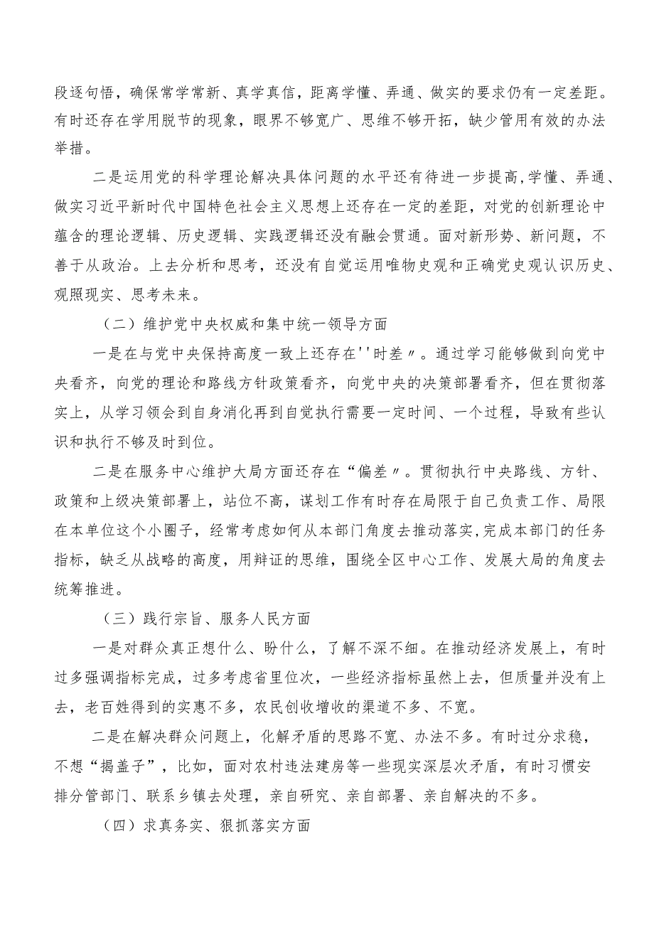 （7篇）2024年第二批学习教育专题民主生活会重点围绕“维护党中央权威和集中统一领导方面”等(新版6个方面)党性分析发言材料.docx_第2页
