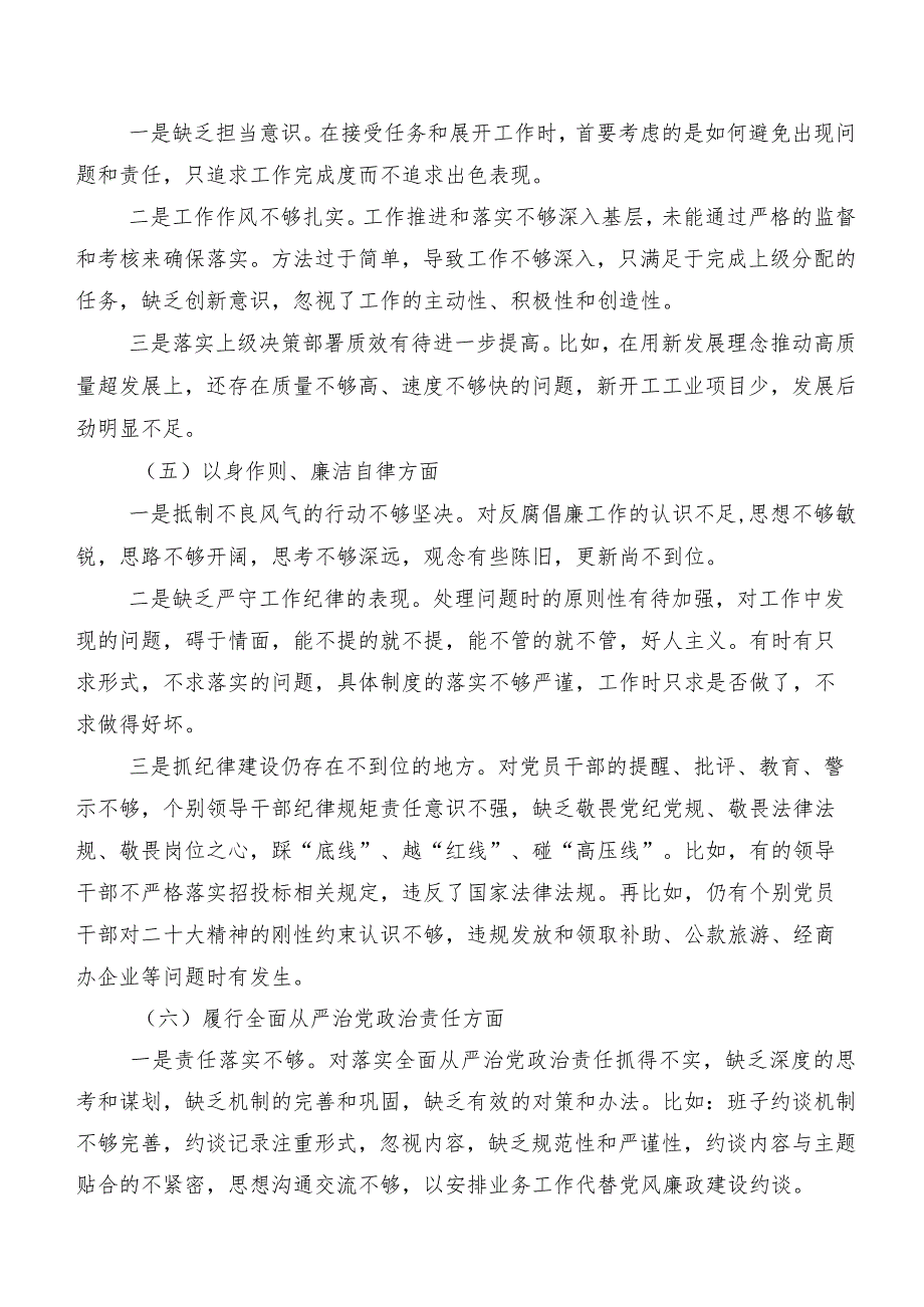 （7篇）2024年第二批学习教育专题民主生活会重点围绕“维护党中央权威和集中统一领导方面”等(新版6个方面)党性分析发言材料.docx_第3页