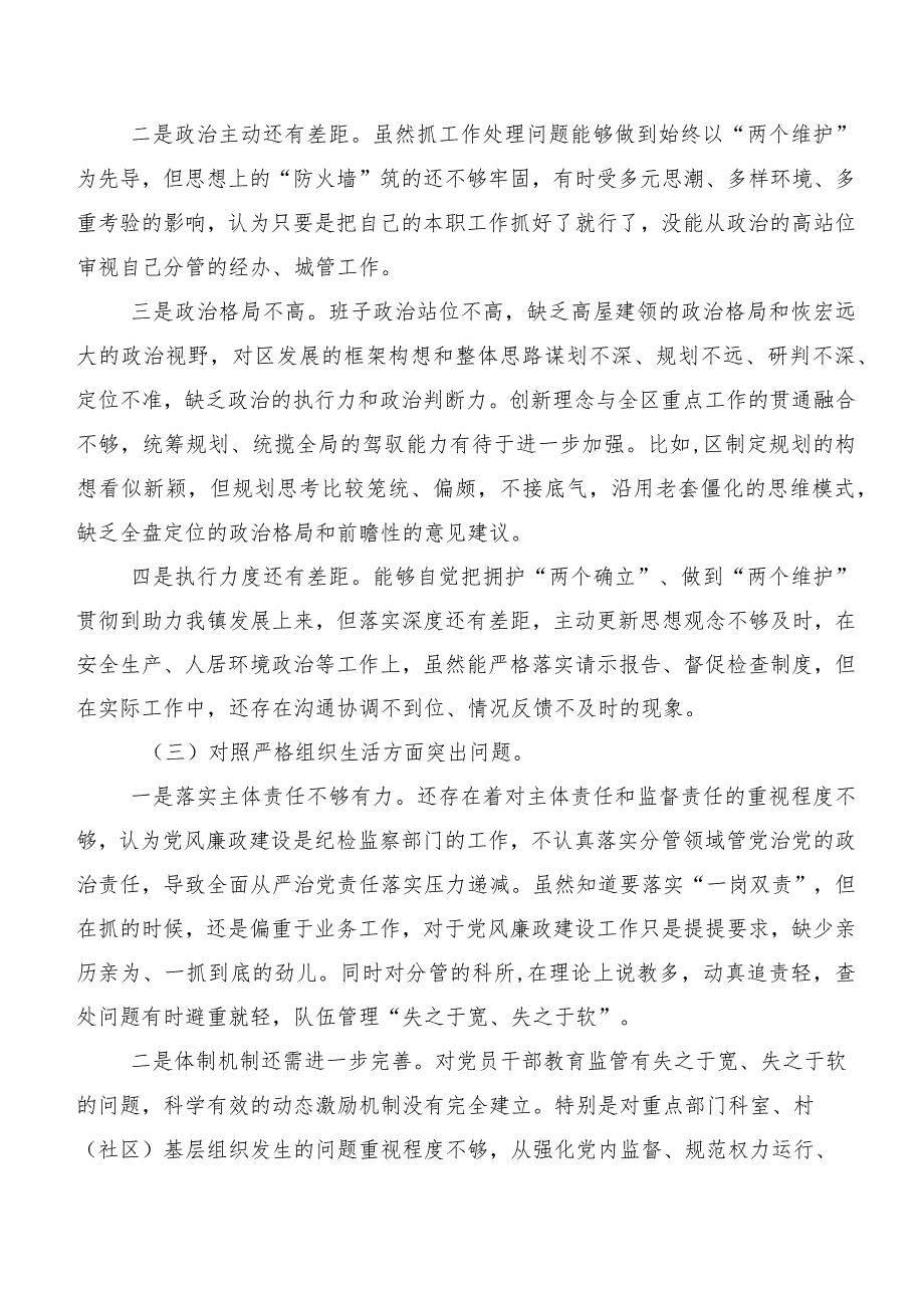 9篇2024年民主生活会对照检查检视材料重点围绕“新的六个方面”突出问题.docx_第3页