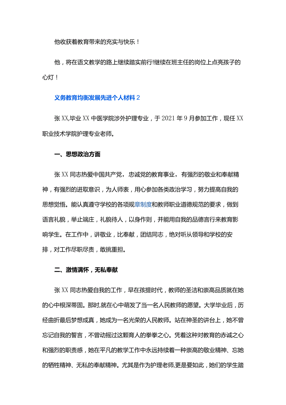 义务教育均衡发展先进个人材料六篇.docx_第2页