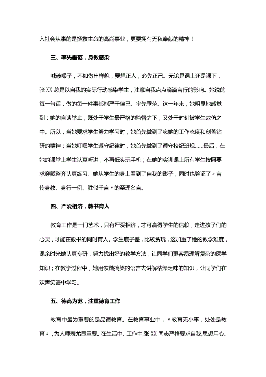 义务教育均衡发展先进个人材料六篇.docx_第3页