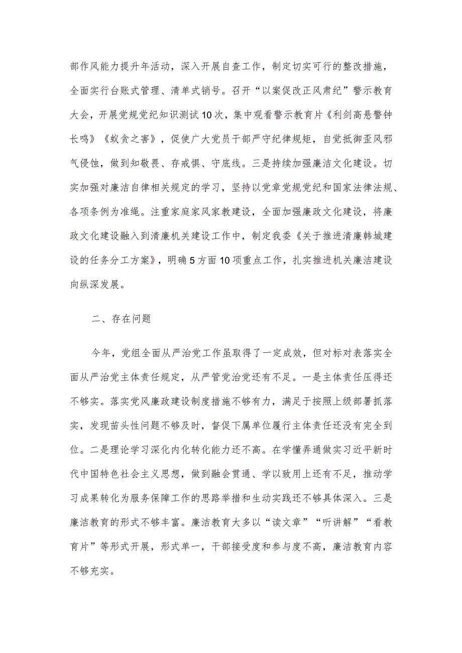 党组2023年落实全面从严治党主体责任情况报告.docx_第3页