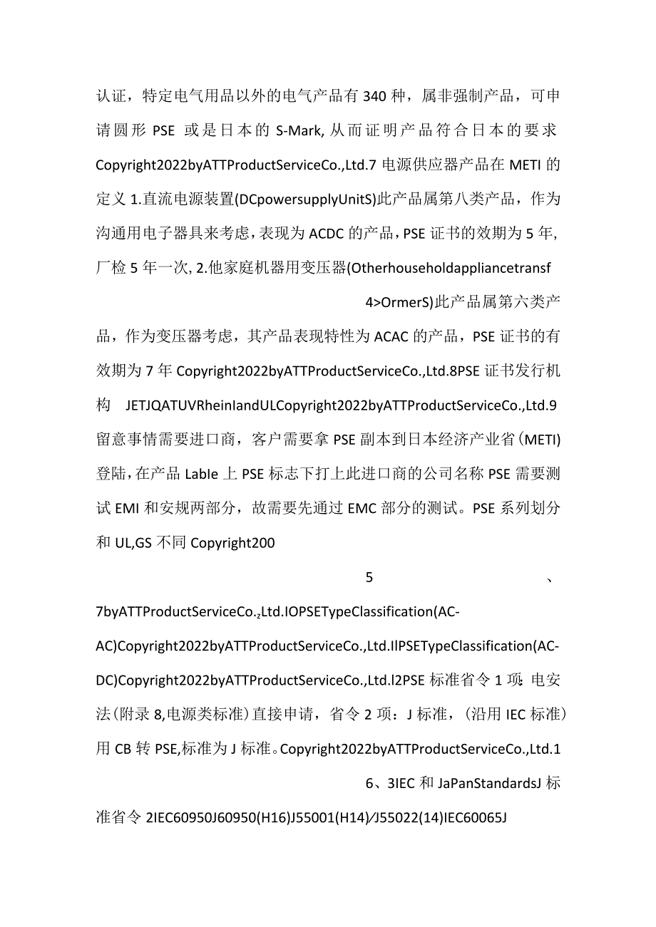 国内出口产品的各国认证要求(国际)PPT内容.docx_第2页