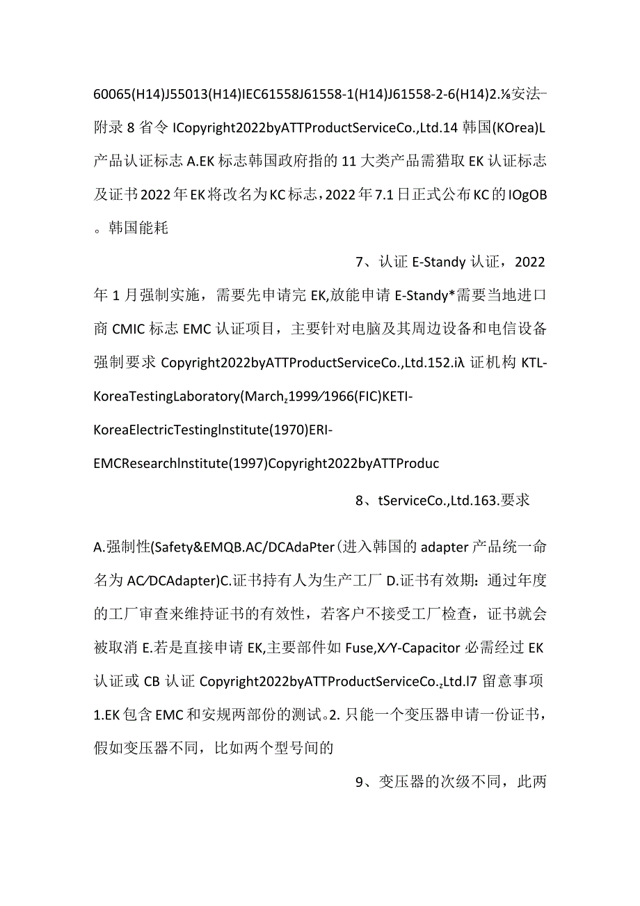 国内出口产品的各国认证要求(国际)PPT内容.docx_第3页