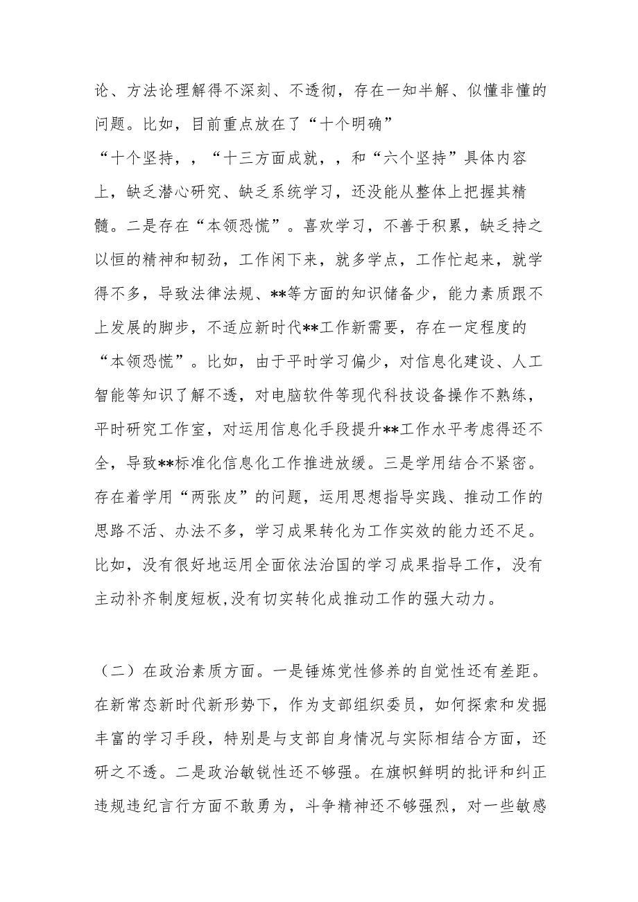 教育专题民主（组织）生活会个人对照检查发言材料.docx_第2页