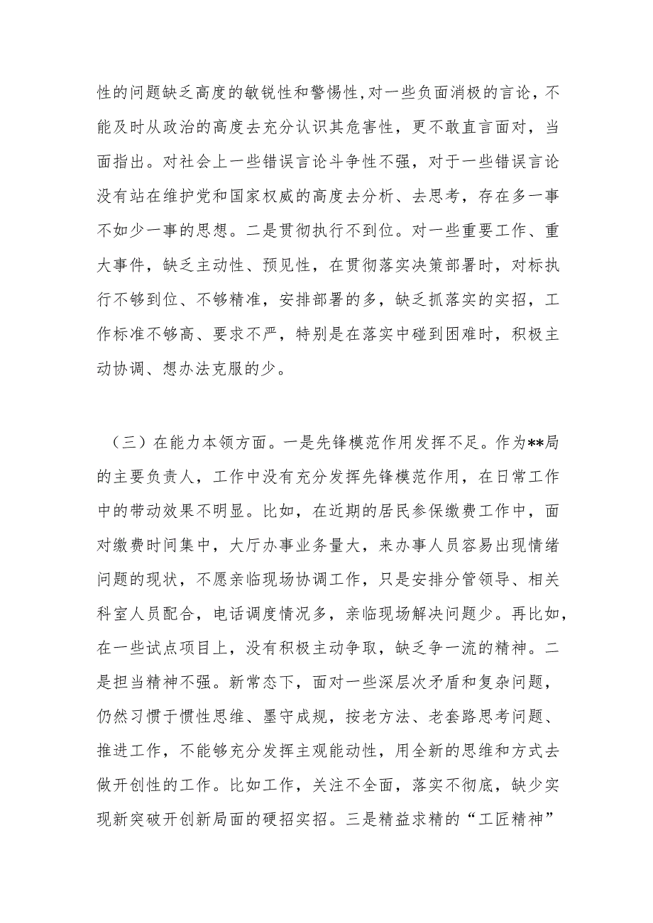 教育专题民主（组织）生活会个人对照检查发言材料.docx_第3页