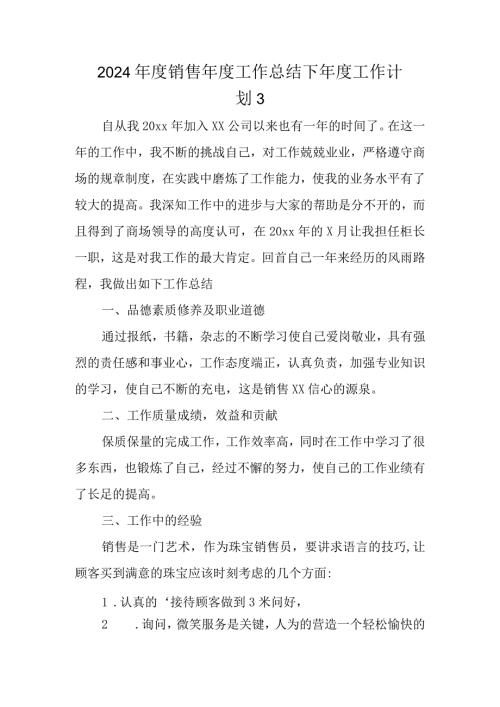 2024销售工作总结下工作计划 3.docx