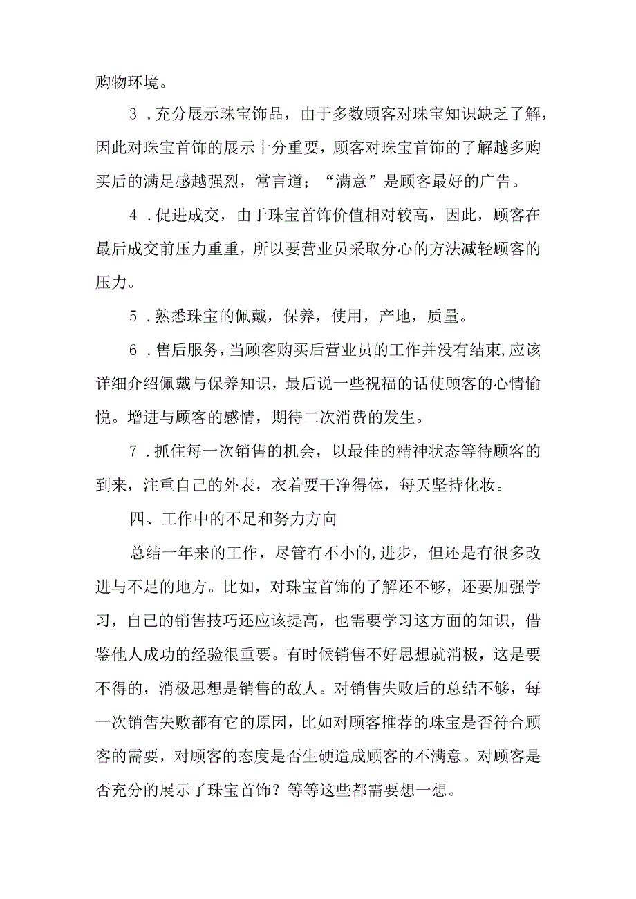 2024销售工作总结下工作计划 3.docx_第2页