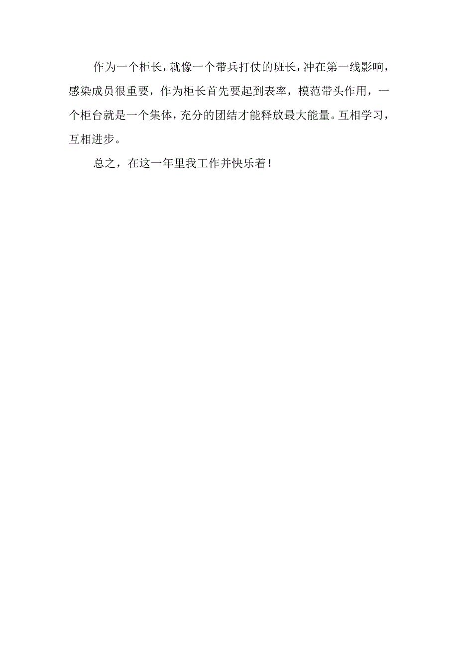 2024销售工作总结下工作计划 3.docx_第3页