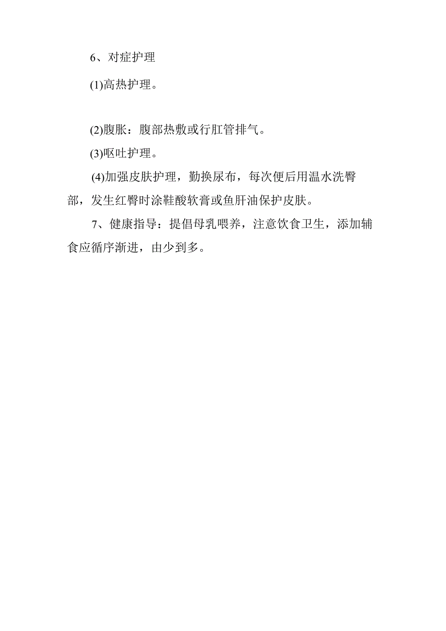 小儿腹泻护理常规.docx_第2页