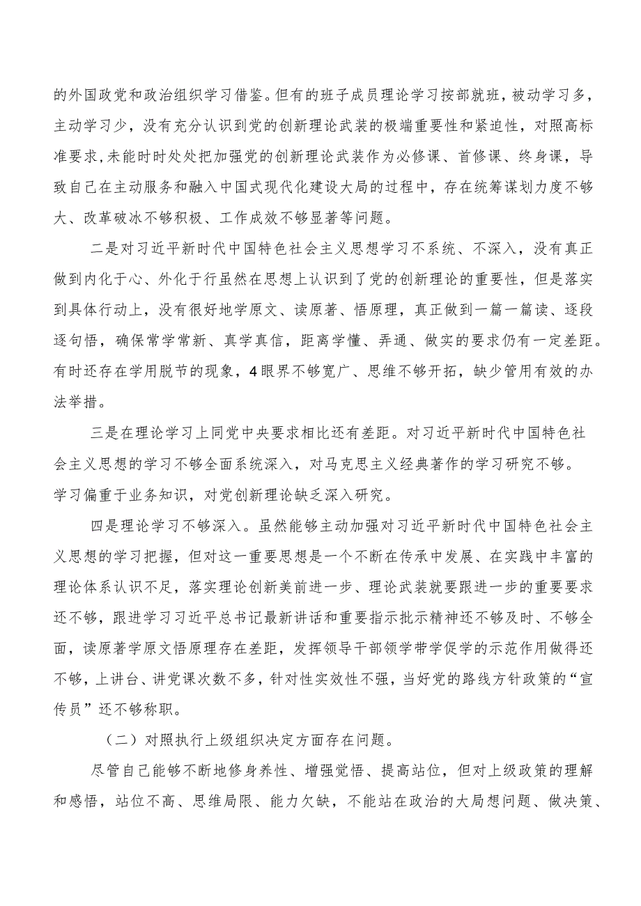 2024年专题生活会个人查摆检查材料围绕执行上级组织决定等(新版6个方面)存在问题.docx_第2页