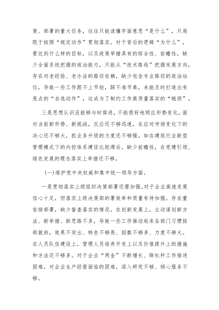 2024年领导班子（对照新六个方面）专题民主生活会对照检查发言材料.docx_第2页
