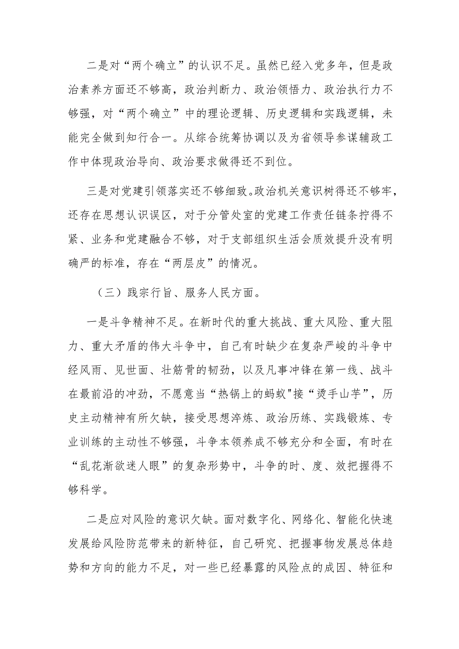 2024年领导班子（对照新六个方面）专题民主生活会对照检查发言材料.docx_第3页
