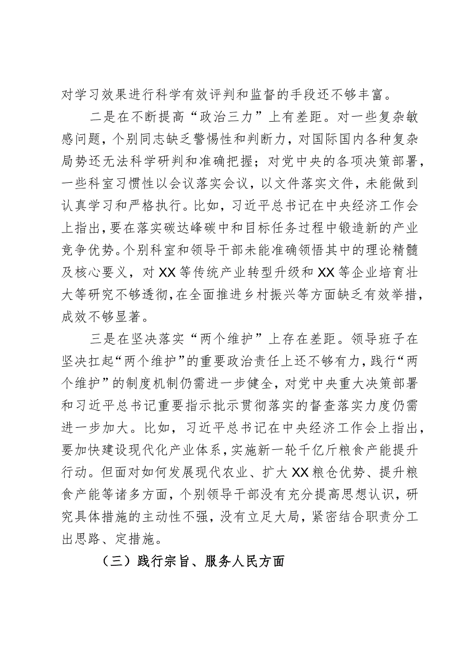 乡镇领导班子2024第二批主题教育民主生活会对照检查材料范文2篇.docx_第3页