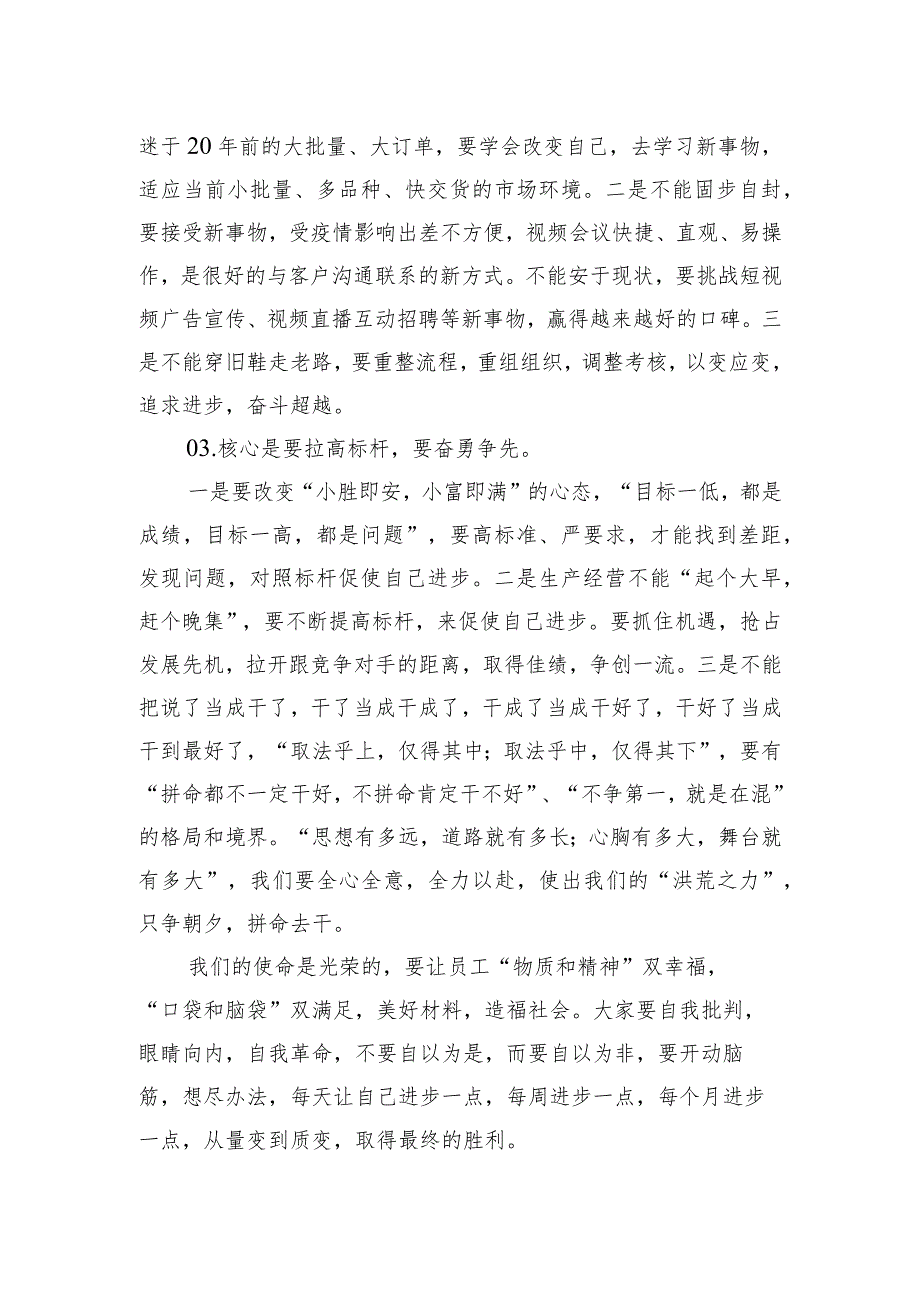 董事长在月度经营计划月度例会上的讲话材料汇编（4篇）(1).docx_第3页