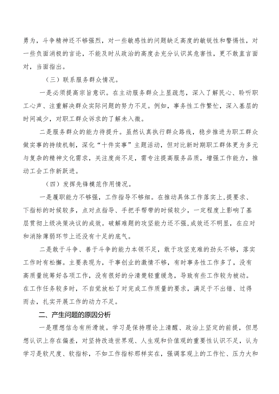 专题组织生活会重点围绕“学习贯彻党的创新理论”等(新版4个方面)存在问题对照检查检查材料八篇汇编.docx_第2页