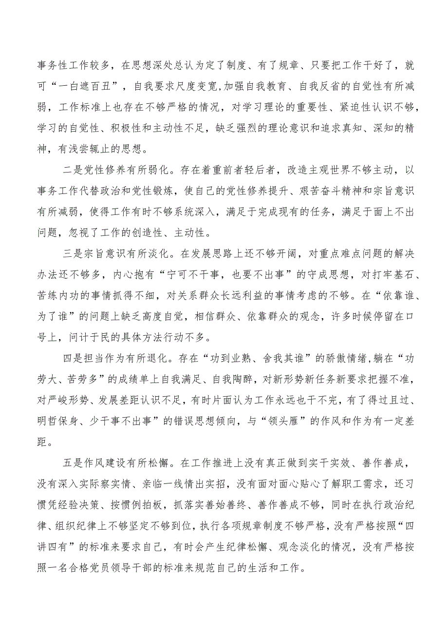 专题组织生活会重点围绕“学习贯彻党的创新理论”等(新版4个方面)存在问题对照检查检查材料八篇汇编.docx_第3页
