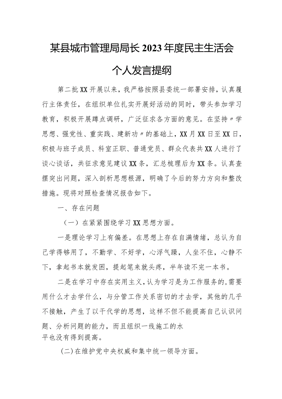 县城市管理局局长2023民主生活会个人发言提纲.docx_第1页